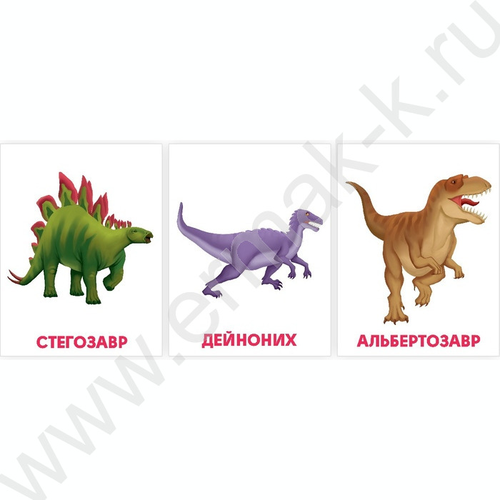Обучающие карточки.Динозавры | Фото 2