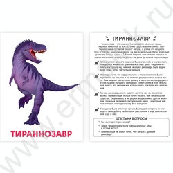 Обучающие карточки.Динозавры | Фото 3