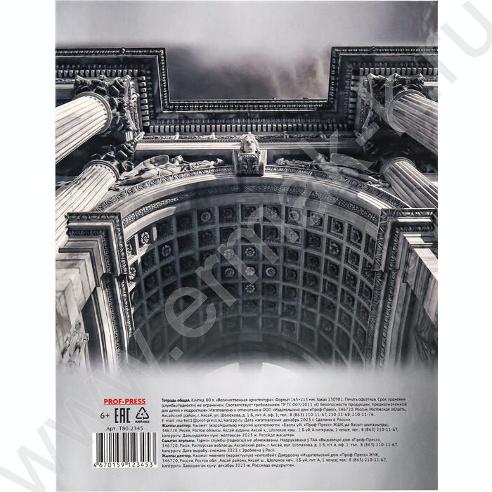 Тетрадь  80л клетка/кольца "Величественные архитектуры" | Фото 5