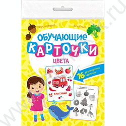Обучающие карточки.Цвета | Фото 1