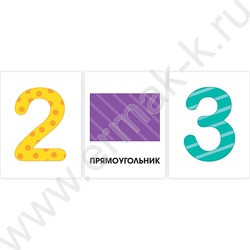 Обучающие карточки.Цифры и фигуры | Фото 2