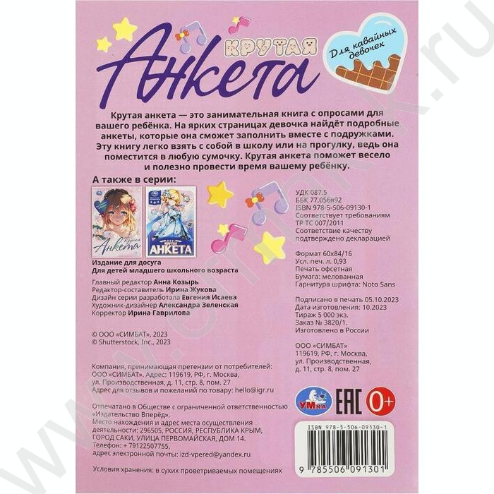 Крутая анкета А5 Для кавайных девочек | Фото 2