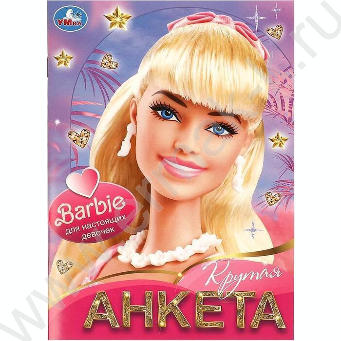 Анкета настоящих девочек А5 Крутая анкета | Фото 1