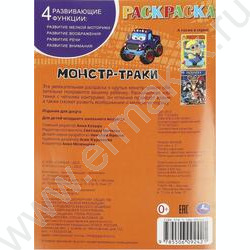 Раскраска А4 Монстр-траки | Фото 5