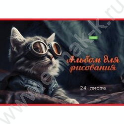 Альбом д/рисования 24л "Ассорти- Выпуск №4" | Фото 1