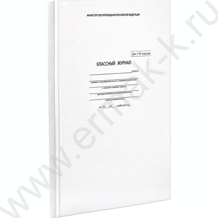 Классный журнал  1-4 класс А4 | Фото 1