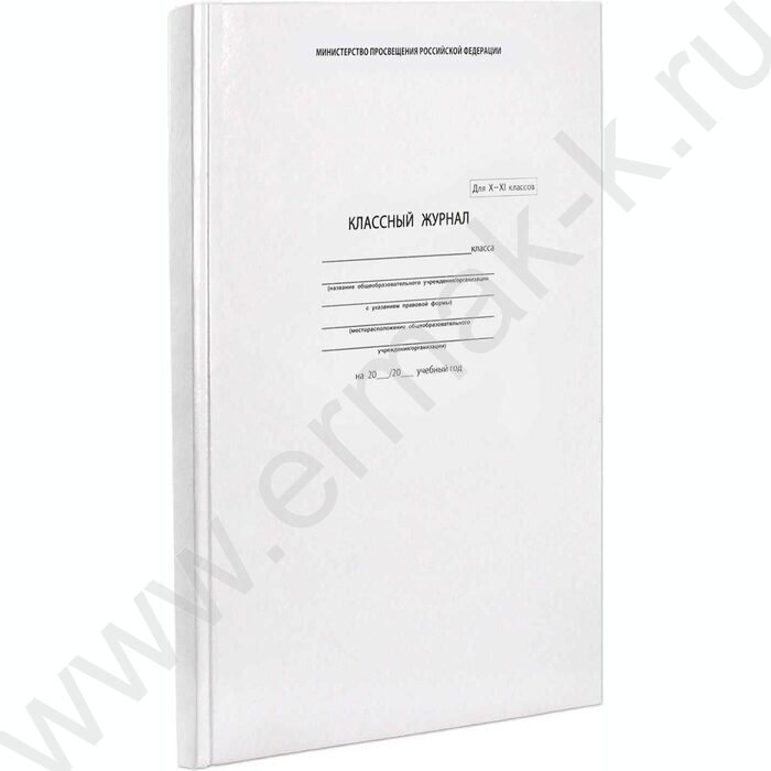 Классный журнал  10-11 класс А4 | Фото 1