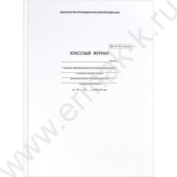 Классный журнал  10-11 класс А4 | Фото 2