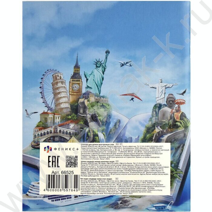 Словарик 48л А5+ д/записей иностранных слов "Книга путешественника" | Фото 2