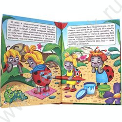 Книжка Лучшее для малышей.Малышам о насекомых | Фото 2