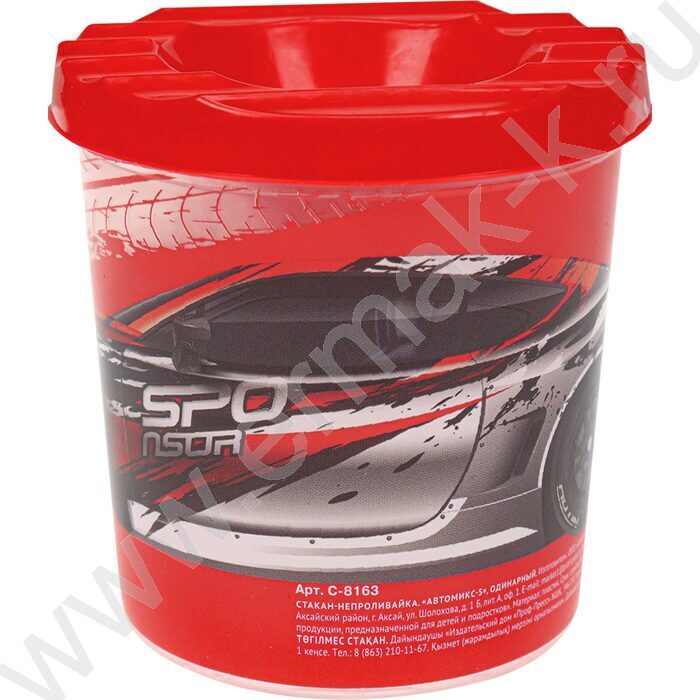 Стакан - непроливайка одинарный Автомикс-5 | Фото 2