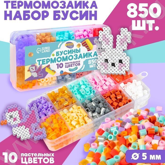 Набор бусин д/термомозаики "Пастельные цвета" 850 бусин | Фото 5