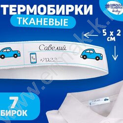 Тканевая термолента для одежды "Рыжий котёнок"  7 шт | Фото 7