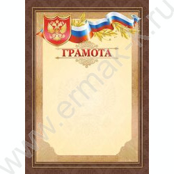 Грамота Госсимволика | Фото 1