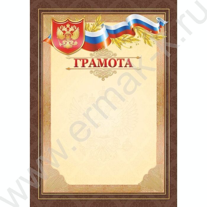 Грамота Госсимволика | Фото 1