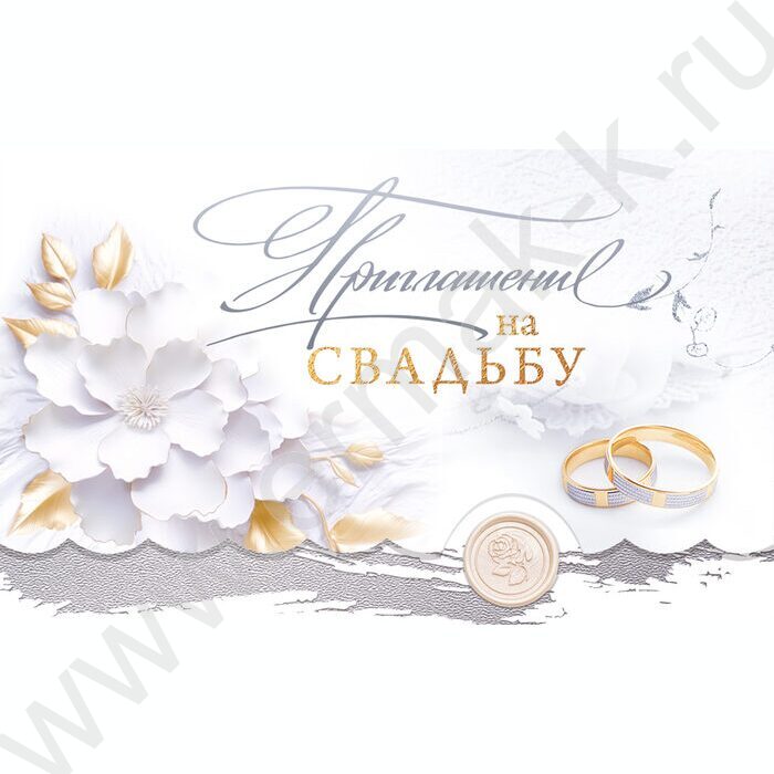 Приглашение "На Свадьбу" 86*140мм | Фото 1