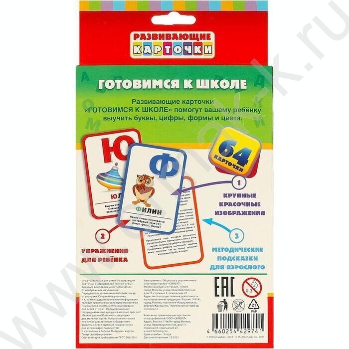 Игра Развивающие карточки"Готовимся к школе" | Фото 5