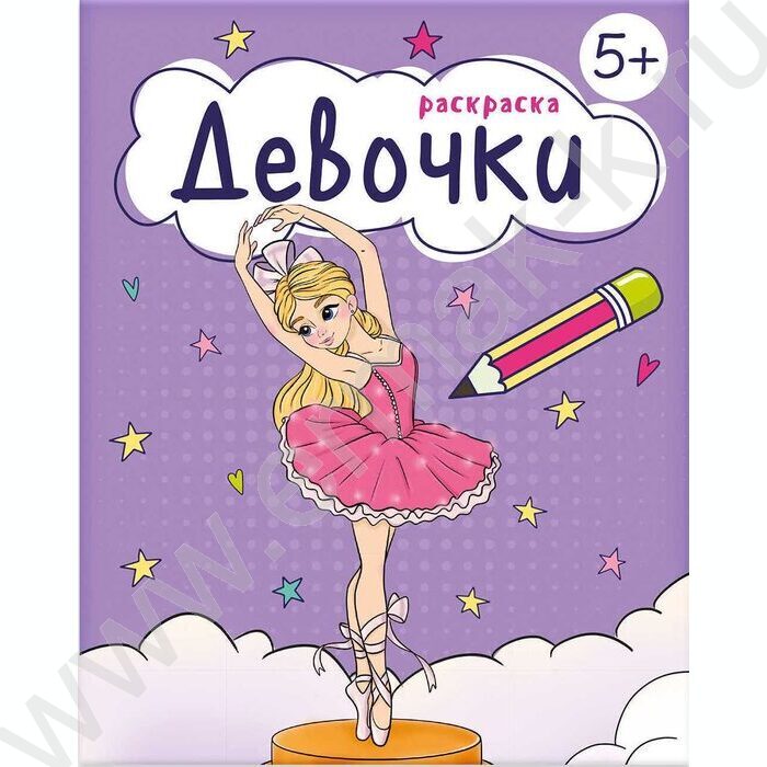 Раскраска 165*205 Для девочек.Девочки | Фото 1
