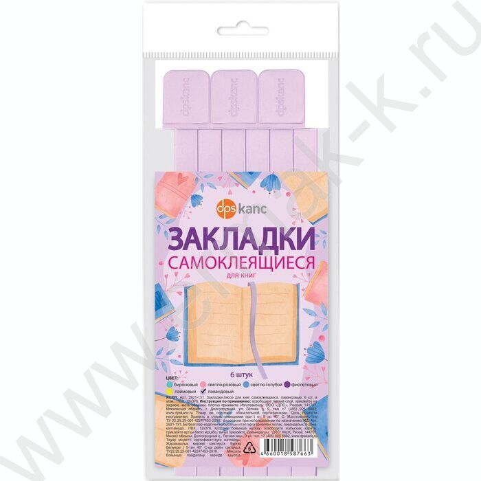 Закладки-ляссе самоклеящиеся лавандовые /упаковка 6шт/ | Фото 1