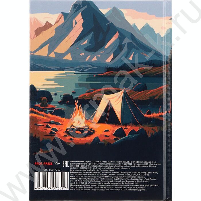 Зап. книжка 160л А5 тв.обл. "Костёр у палатки" /глянц.лам/лён | Фото 4