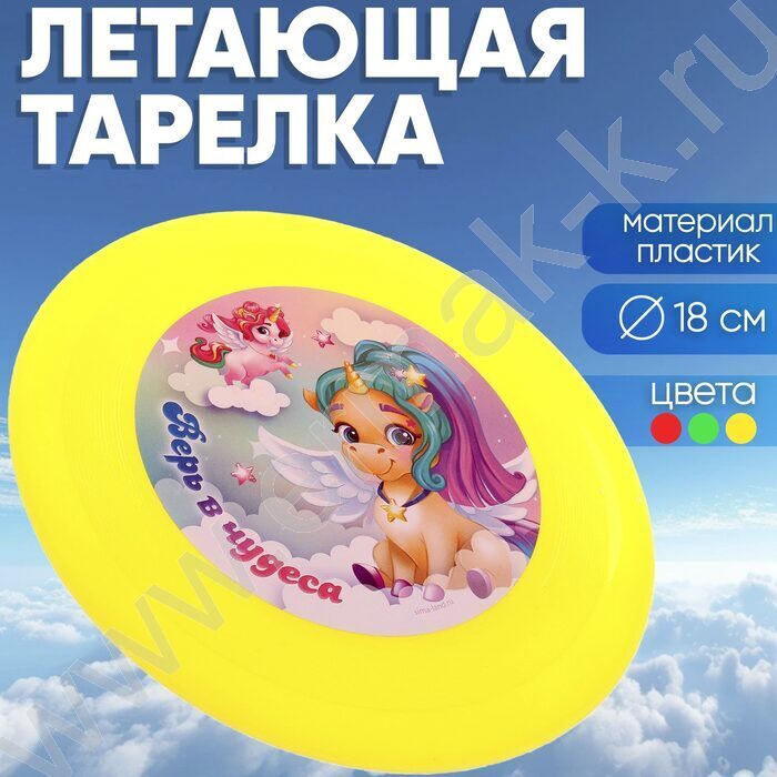 Летающая тарелка Верь в чудеса 18см ассорти | Фото 3