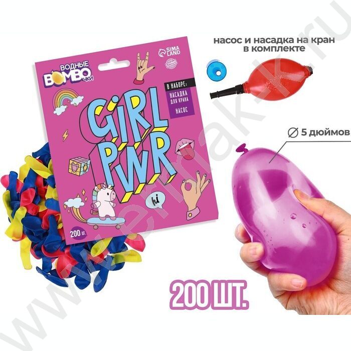 Водные бомбочки GIRL PWR с насосом и насадкой 200шт.  ассорти | Фото 5