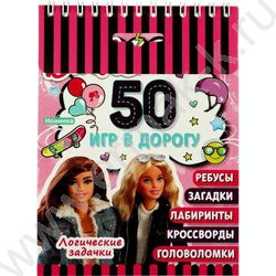 Книжка Логические задачки.50 игр в дорогу.Барби | Фото 1