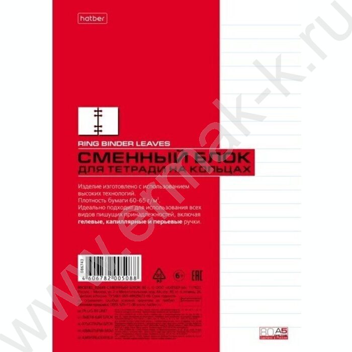 Сменный блок А5  80л линейка универс.перфорация | Фото 1