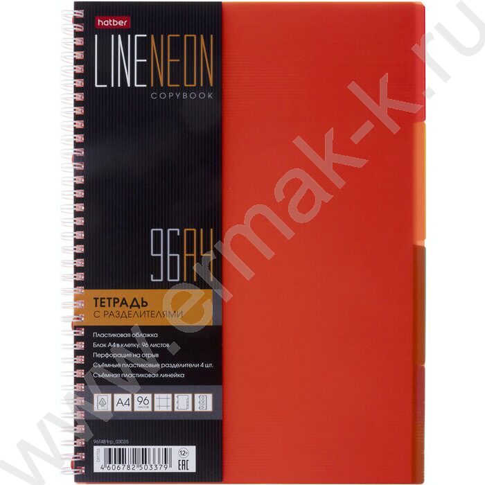 Тетрадь  96л А4 клетка/спираль/пл.обл./4цв.разделителя с линейкой LINE NEON Оранжевая | Фото 1