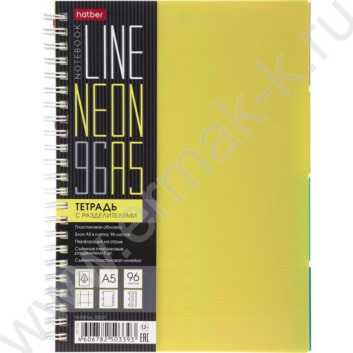 Тетрадь  96л клетка/спираль/пластик.обл. "LINE NEON Желтая" 4цв.разделителя с линейкой | Фото 1