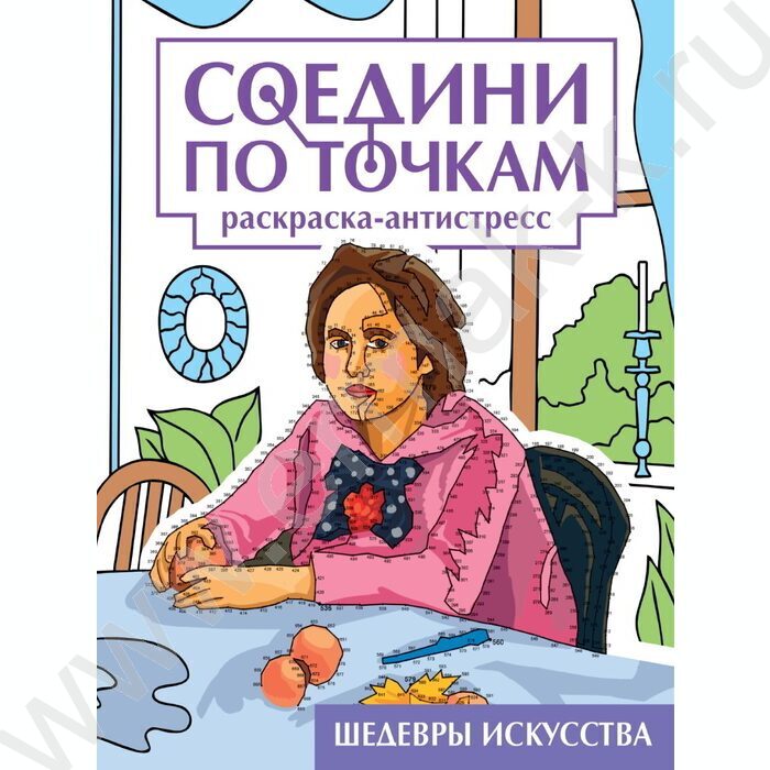 Раскраска А4 Соедини по точкам. Шедевры искусства | Фото 1