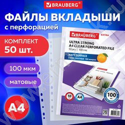 Файлы (мультифора) А4 100мкм "EXTRA 1000" матовые | Фото 9