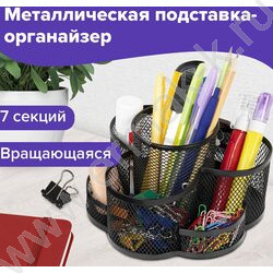 Подставка-органайзер сетчатый (метал) черная вращающаяся 7отд 110*165*175мм. "Germanium" | Фото 6