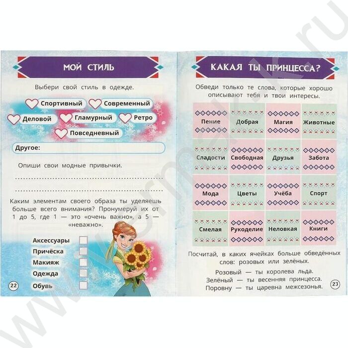 Дневник.Секретный дневничок ледяной принцессы | Фото 3