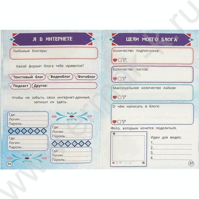 Дневник.Секретный дневничок ледяной принцессы | Фото 4