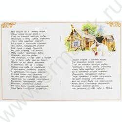 Сказки и стихи малышам.А.С.Пушкин.Сказка о рыбаке и рыбке | Фото 3