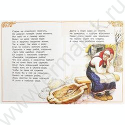 Сказки и стихи малышам.А.С.Пушкин.Сказка о рыбаке и рыбке | Фото 4