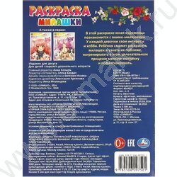 Раскраска А4 Милашки.Аниме | Фото 6