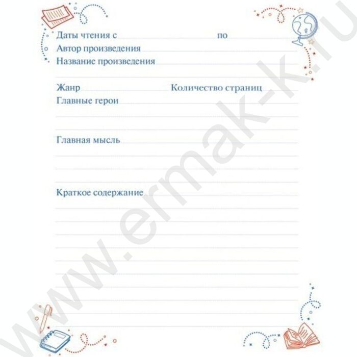 Читательский дневник 24л А5 "Книжки на полке" | Фото 3