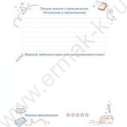 Читательский дневник 24л А5 "Книжки на полке" | Фото 5