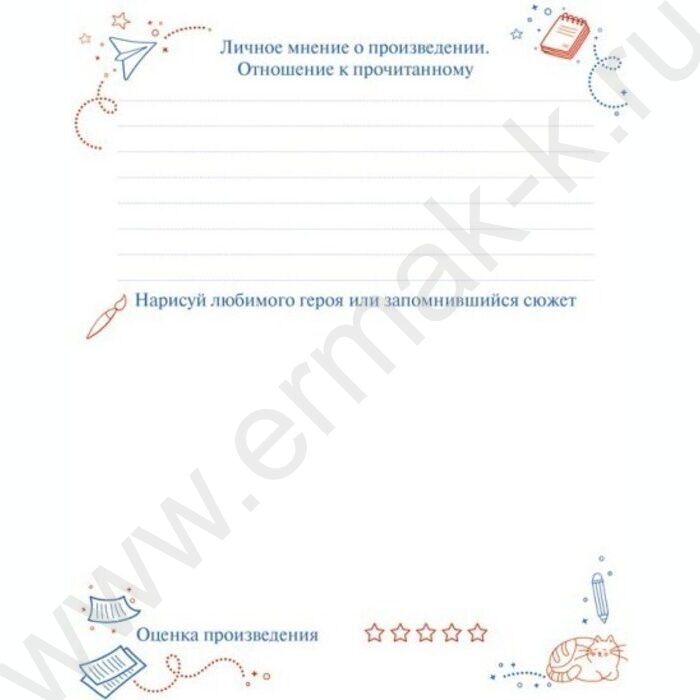 Читательский дневник 24л А5 "Книжки на полке" | Фото 5
