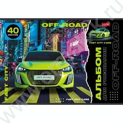 Альбом д/рисования пл.обл. 40л "Внедорожники" /тиснение/ | Фото 4