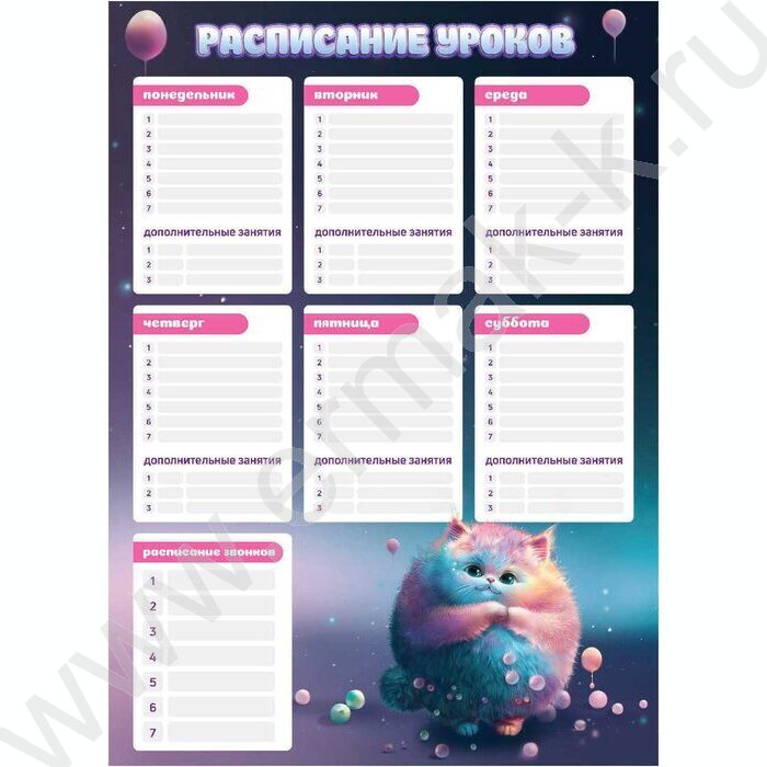 Расписание уроков А3 Пухлые коты /выб.Уф-лак/ | Фото 1