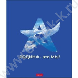 Тетрадь  48л клетка "Я люблю Россию- с гимном" 5видов | Фото 3