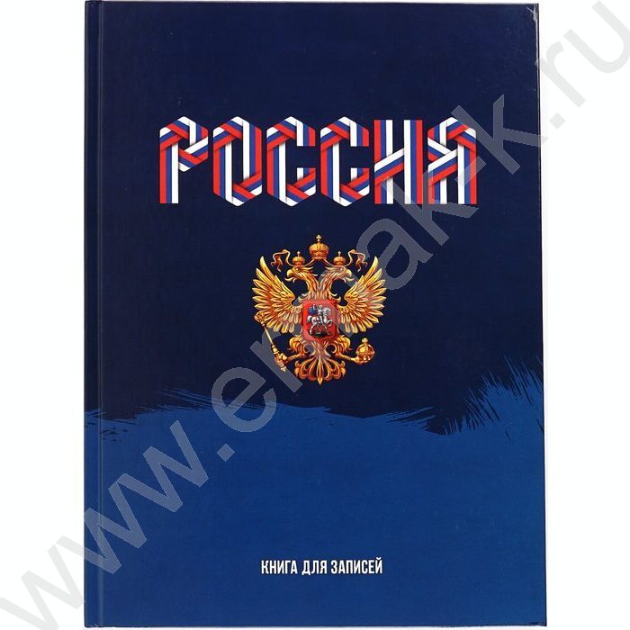 Зап. книжка 160л А4 тв.обл. "Моя Россия" /глянец/ | Фото 2