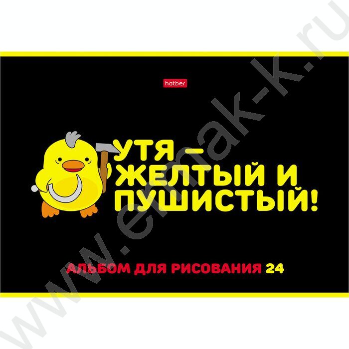 Альбом д/рисования 24л "Мы-утята!" /выб.лак/ 5видов | Фото 3