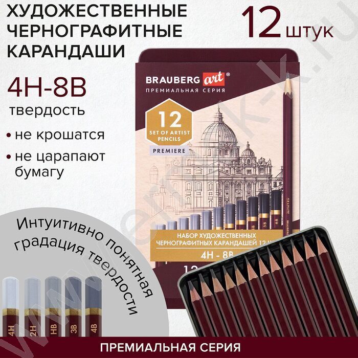 Карандаш ч/гр /набор 12шт/ BRAUBERG ART "PREMIER"  ассорти  4Т(4Н) - 8М(8В),  /мет. пенал | Фото 7