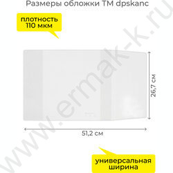 Обложка  267*490мм  д/учебников универс.прозр. А4 /Петерсон,Моро ч.1 и ч.3,Гейдман"Капельки солнца"/ | Фото 3