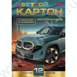 Картон цв. мелов. А4 12л/12цв АВТОстиль /с золотом и серебром | Фото 1