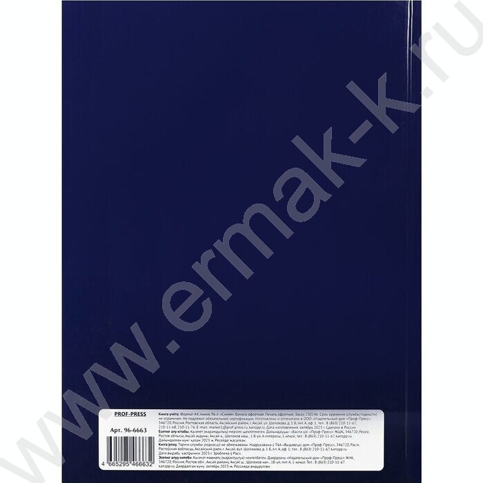 Книга Учёта  96л линия тв.обл.офсет синяя | Фото 4
